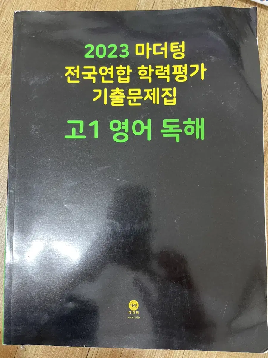 마더텅 전국연합 학력평가 기출문제집 고1 영어 독해